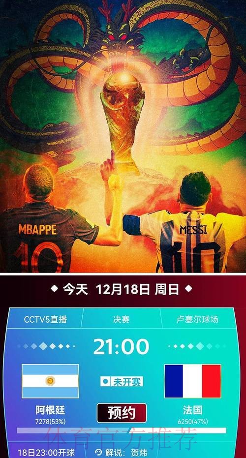 官方手机直播世界杯精彩赛事