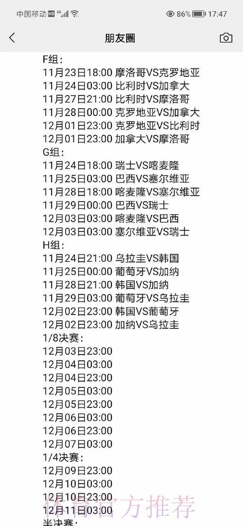 全面解读世界杯赛程数据详情 全面解读世界杯赛程数据详情